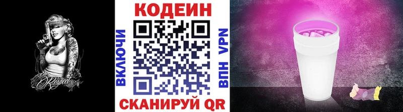 Кодеин напиток Lean (лин)  Новоалтайск 